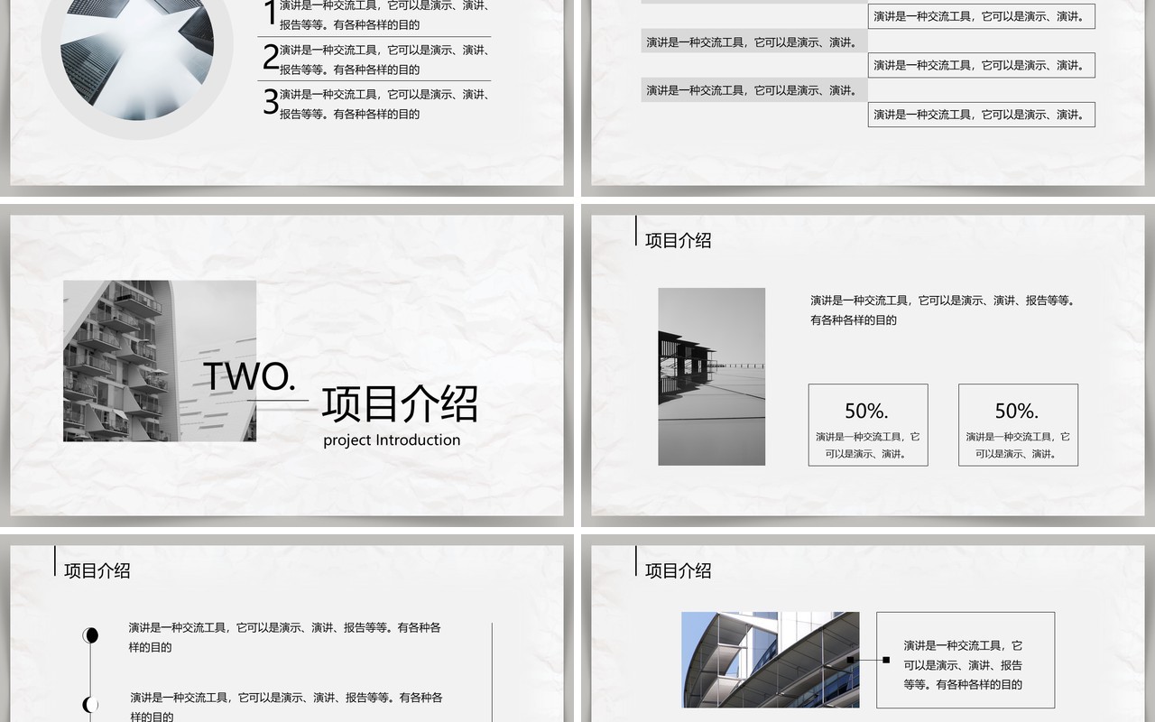 灰色商务风公司介绍宣传PPT通用模板