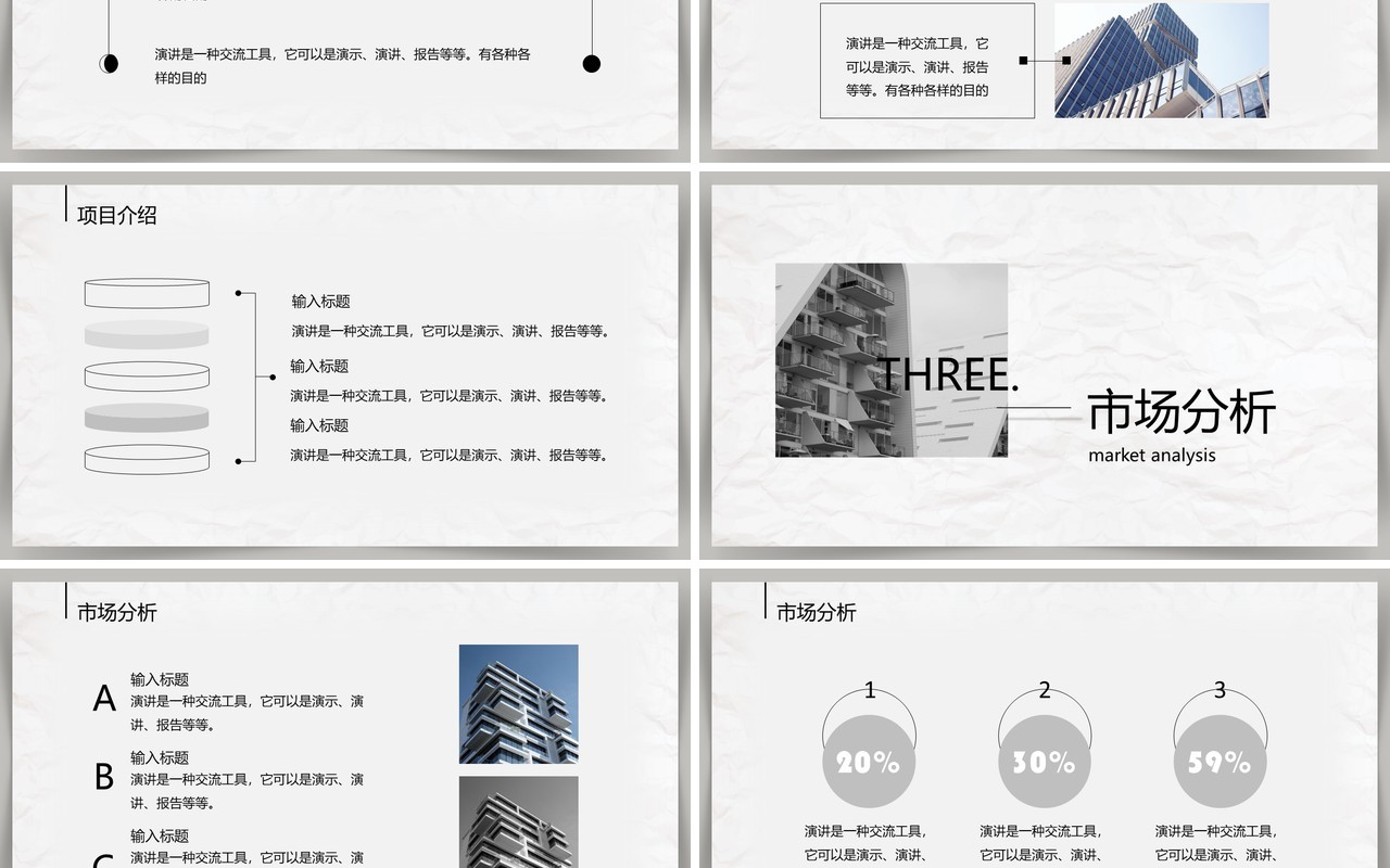 灰色商务风公司介绍宣传PPT通用模板