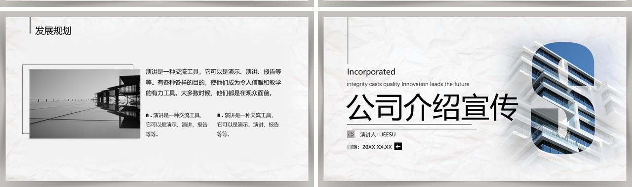 灰色商务风公司介绍宣传PPT通用模板