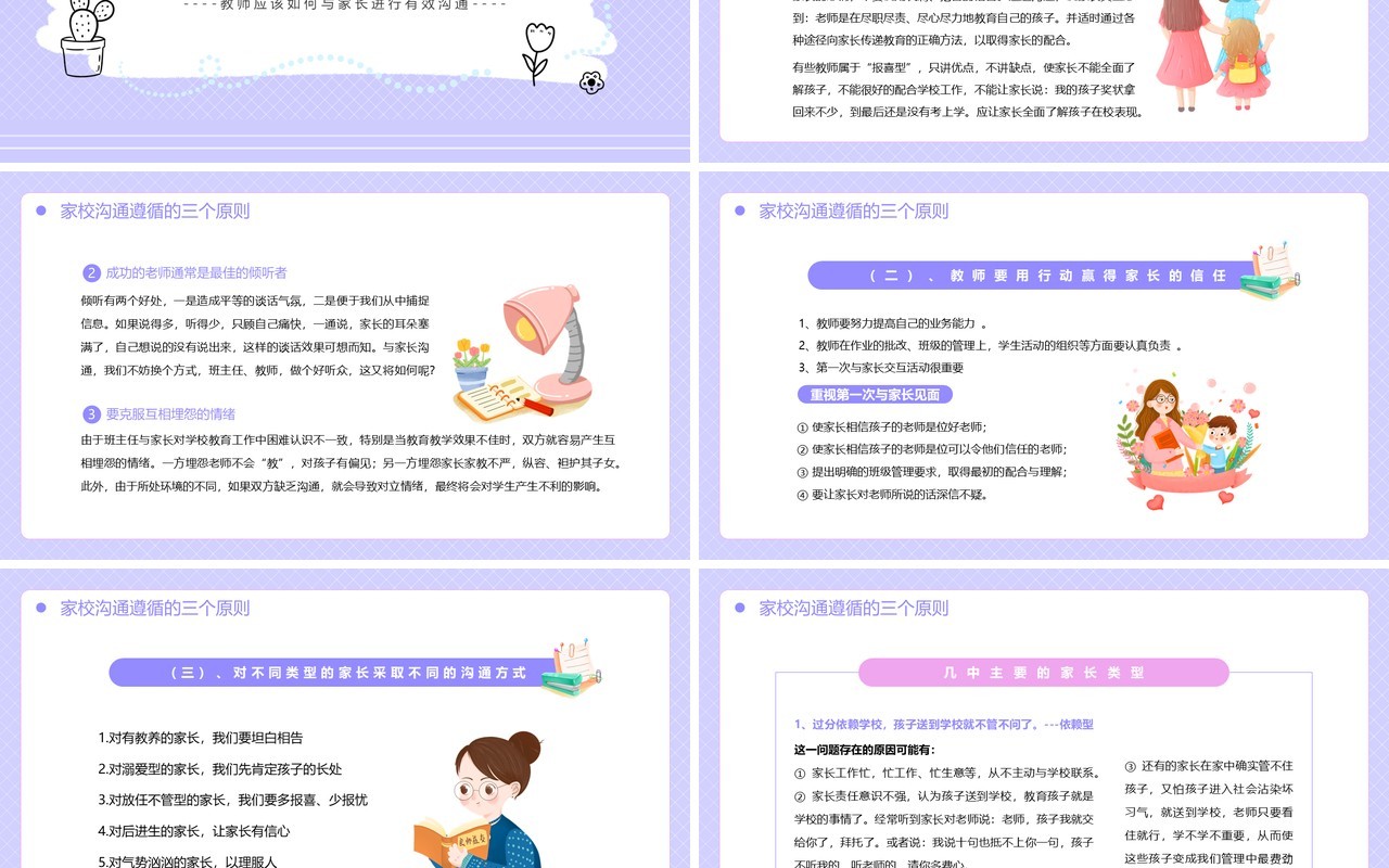 紫色卡通风家校沟通教师培训PPT模板