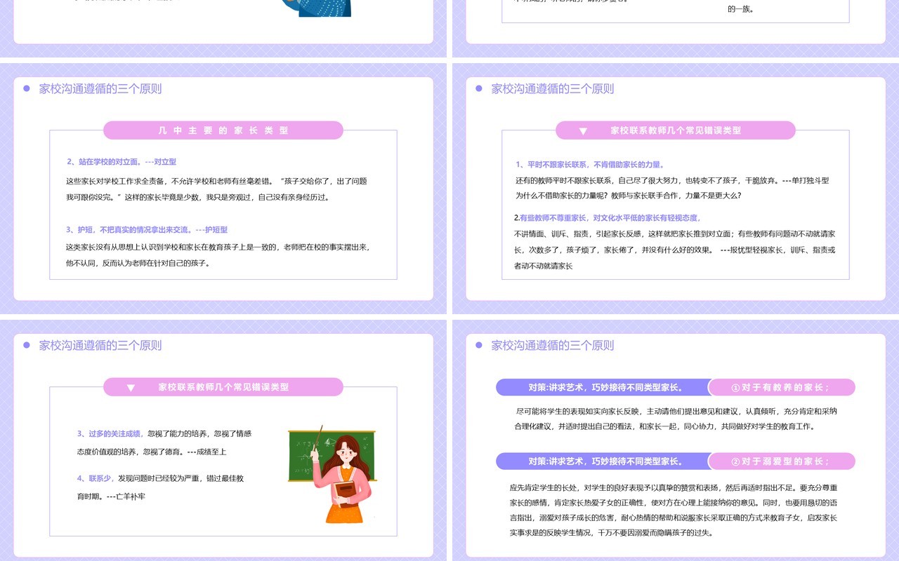紫色卡通风家校沟通教师培训PPT模板