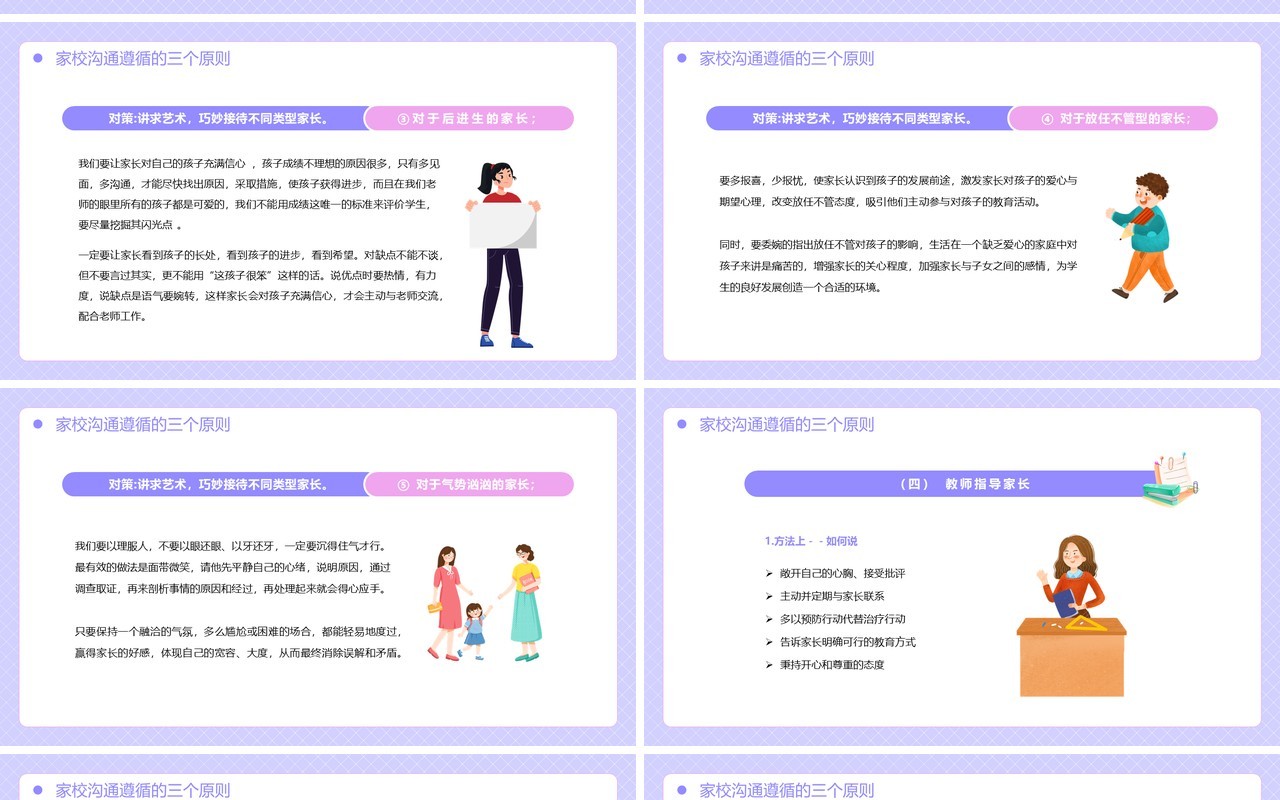 紫色卡通风家校沟通教师培训PPT模板