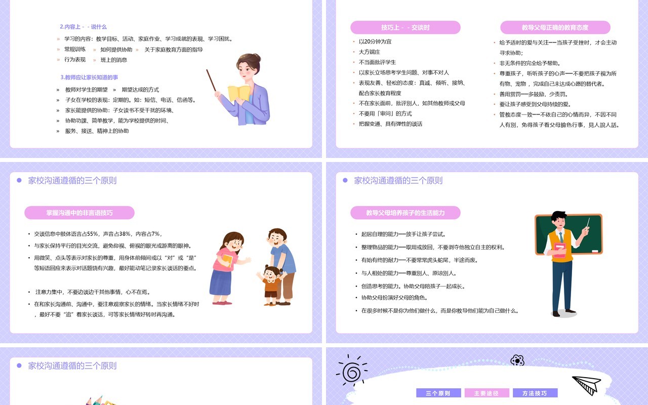 紫色卡通风家校沟通教师培训PPT模板