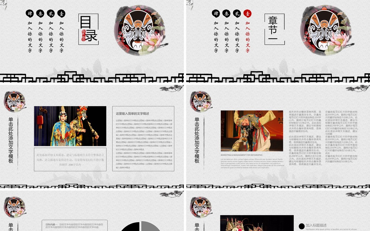 脸谱中国风京剧文化戏曲PPT模板