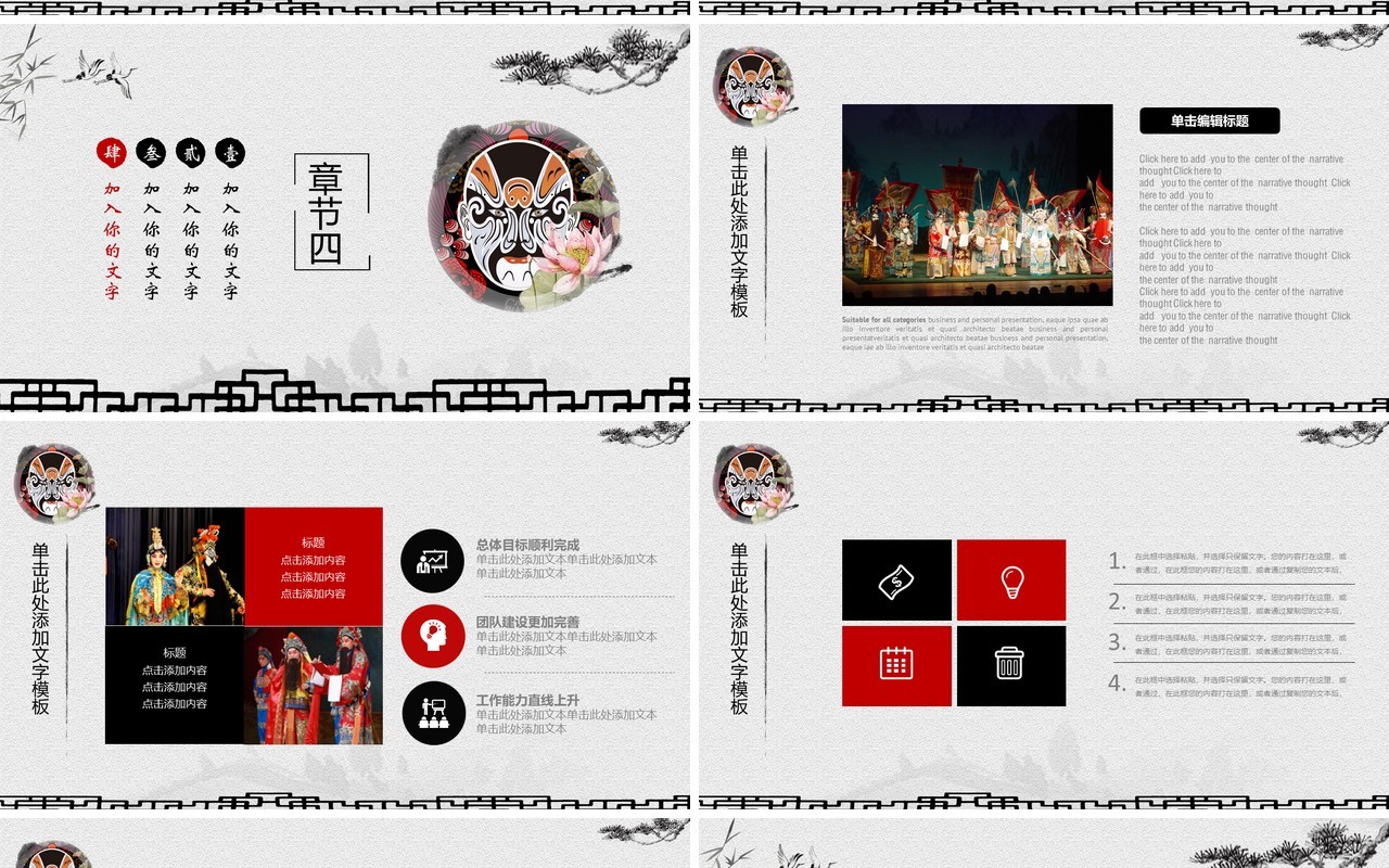 脸谱中国风京剧文化戏曲PPT模板
