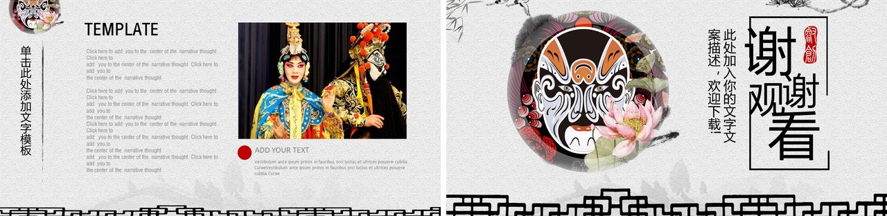 脸谱中国风京剧文化戏曲PPT模板