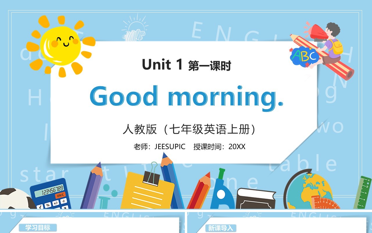 部编版七年级英语上册Good morning第一课时课件PPT模板