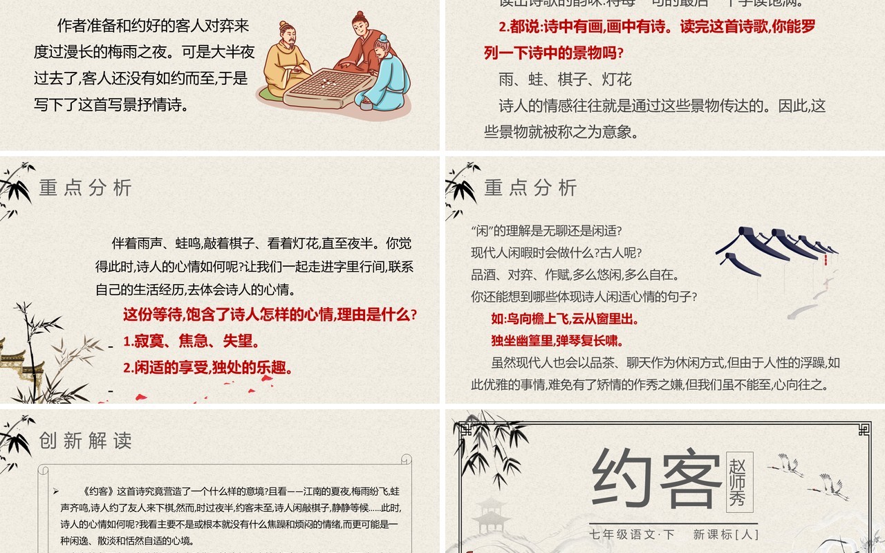 部编版七年级语文下册约客课件PPT模板
