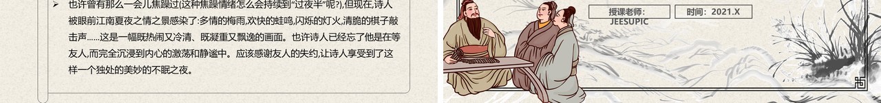 部编版七年级语文下册约客课件PPT模板