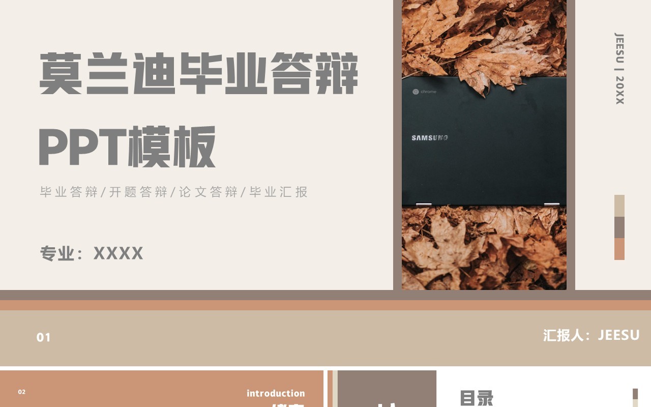莫兰迪色几何动态毕业答辩汇报PPT模板