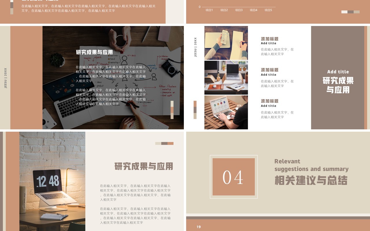 莫兰迪色几何动态毕业答辩汇报PPT模板