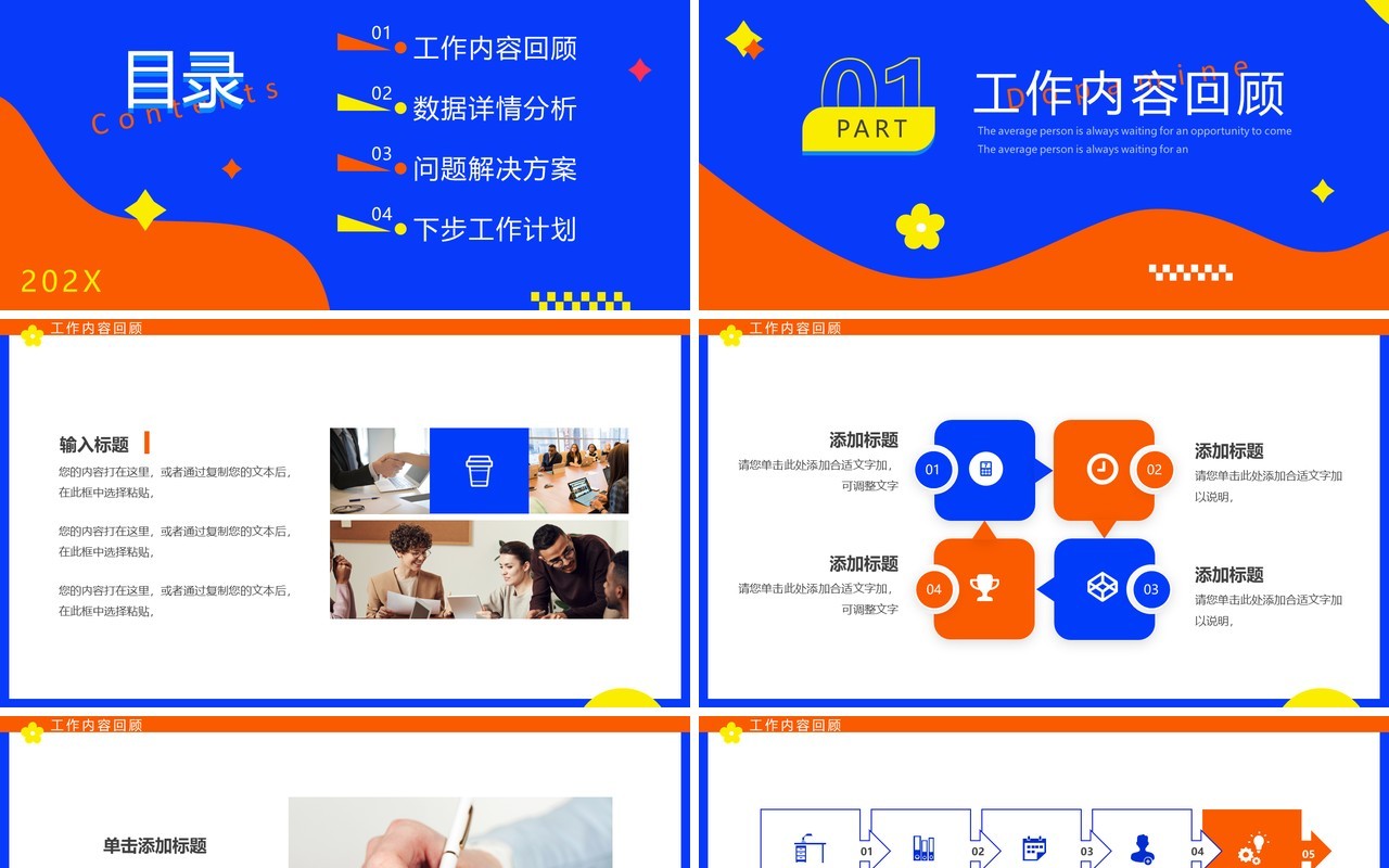 蓝橙简约风个人年度总结汇报PPT模板