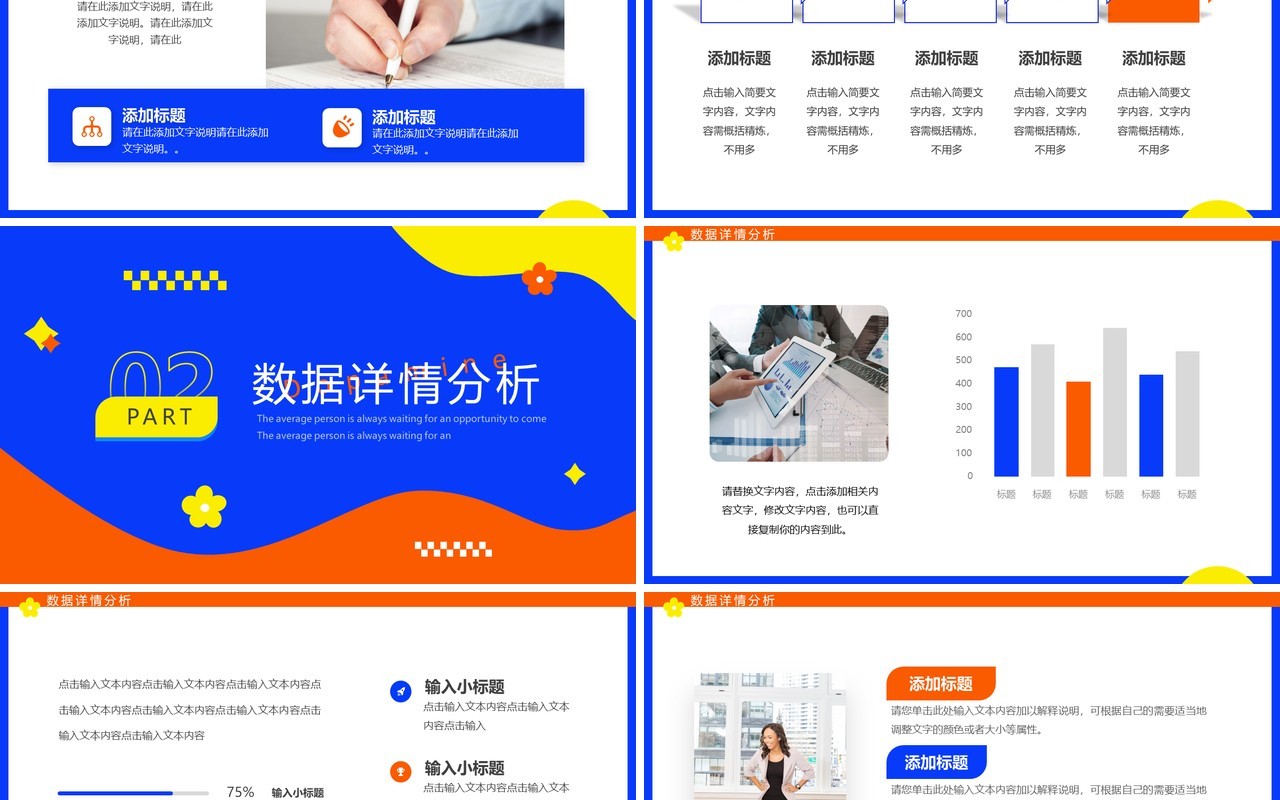 蓝橙简约风个人年度总结汇报PPT模板