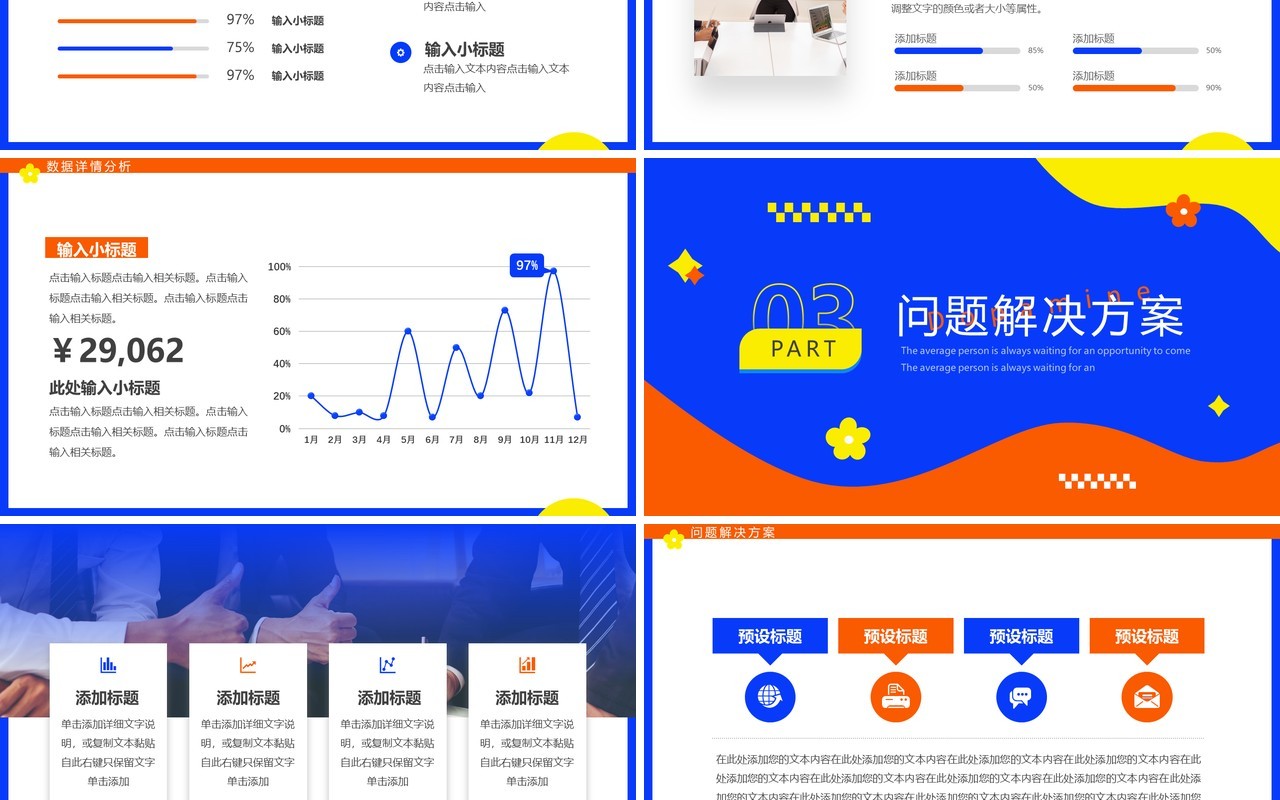 蓝橙简约风个人年度总结汇报PPT模板