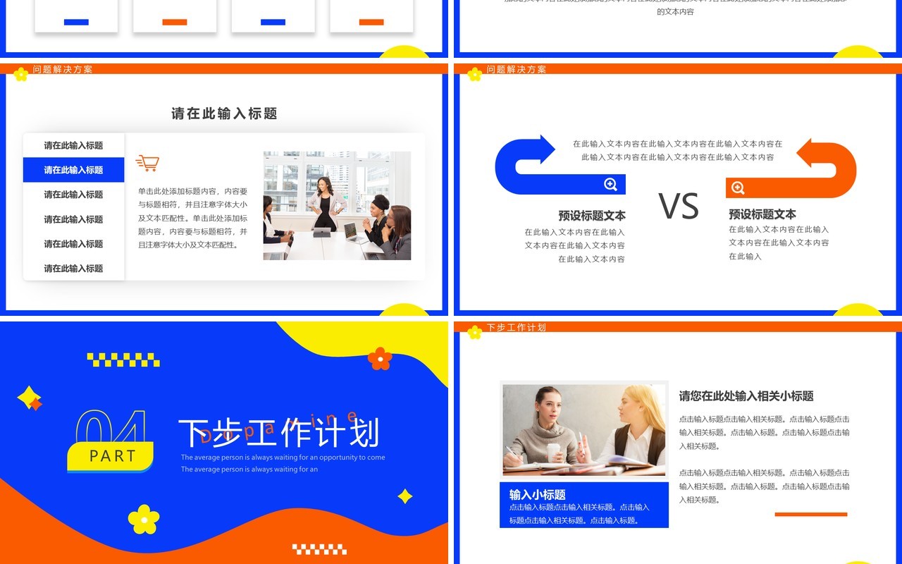 蓝橙简约风个人年度总结汇报PPT模板