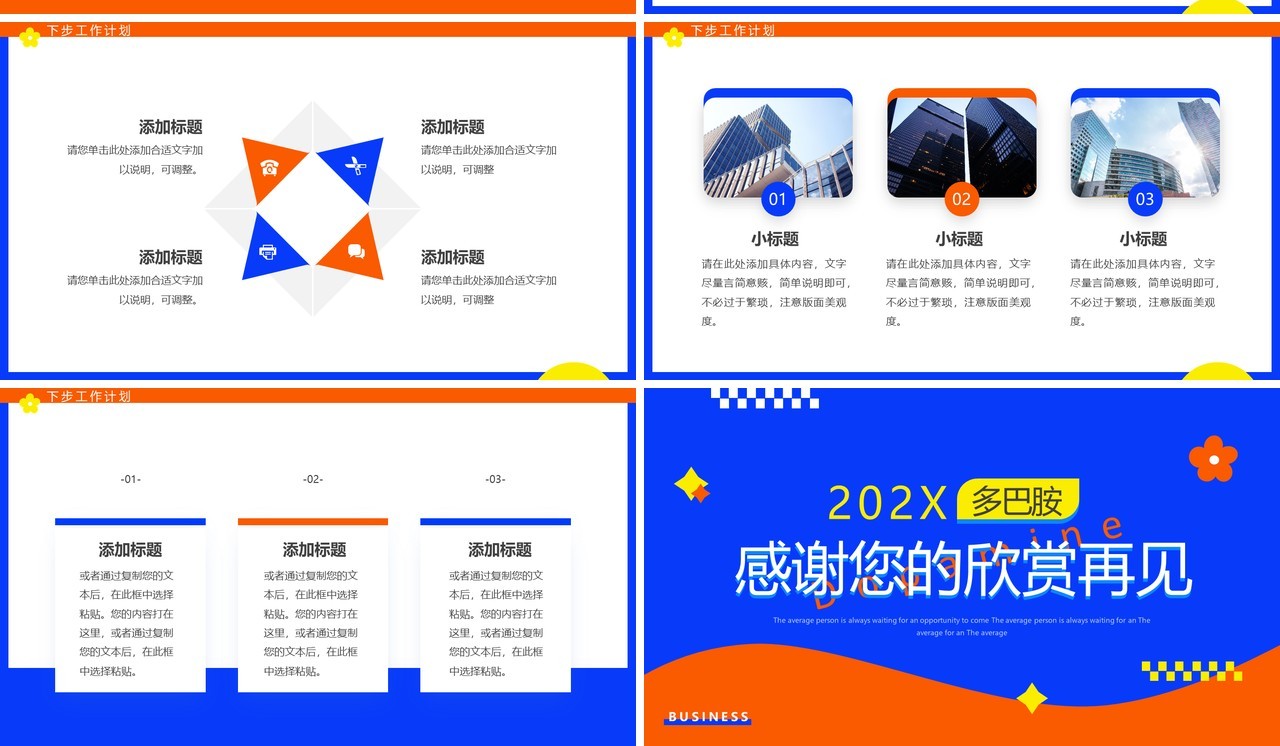 蓝橙简约风个人年度总结汇报PPT模板