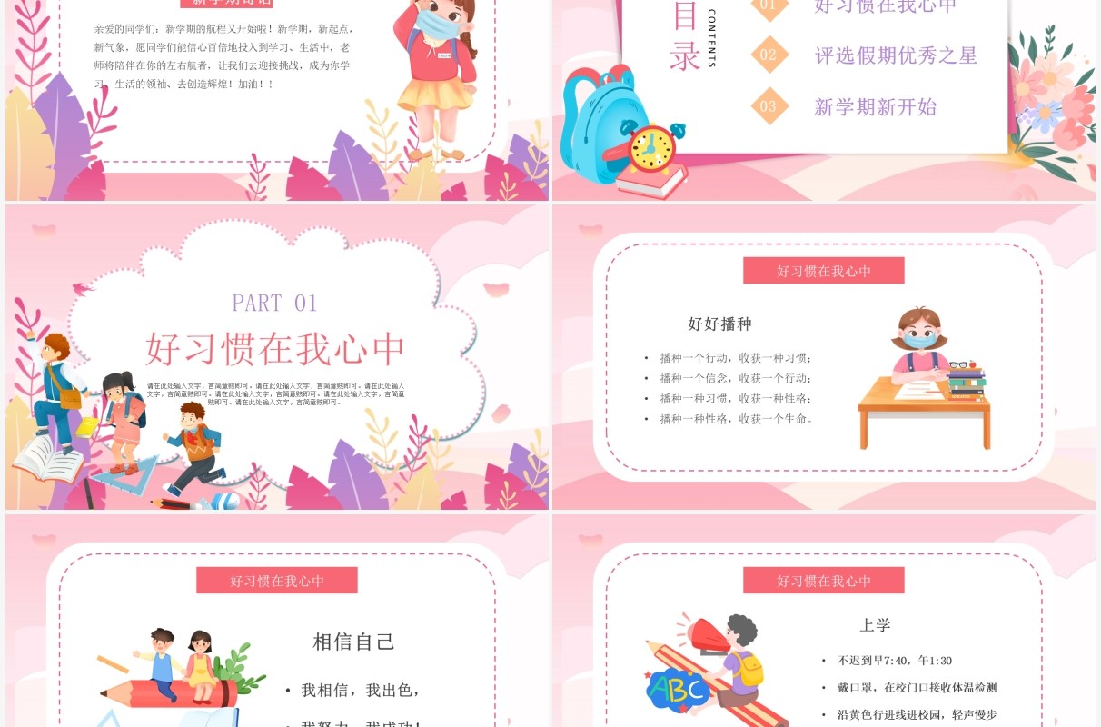 粉色卡通小学二年级开学第一课PPT模板