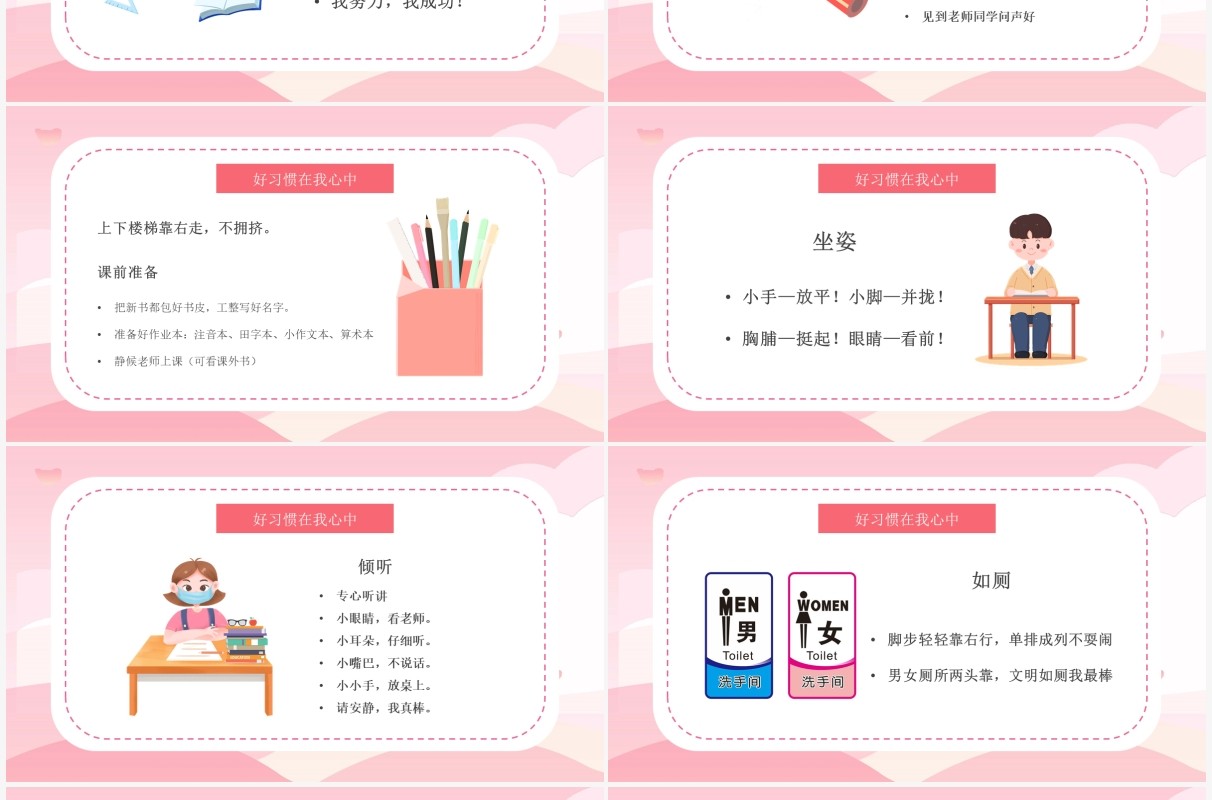 粉色卡通小学二年级开学第一课PPT模板