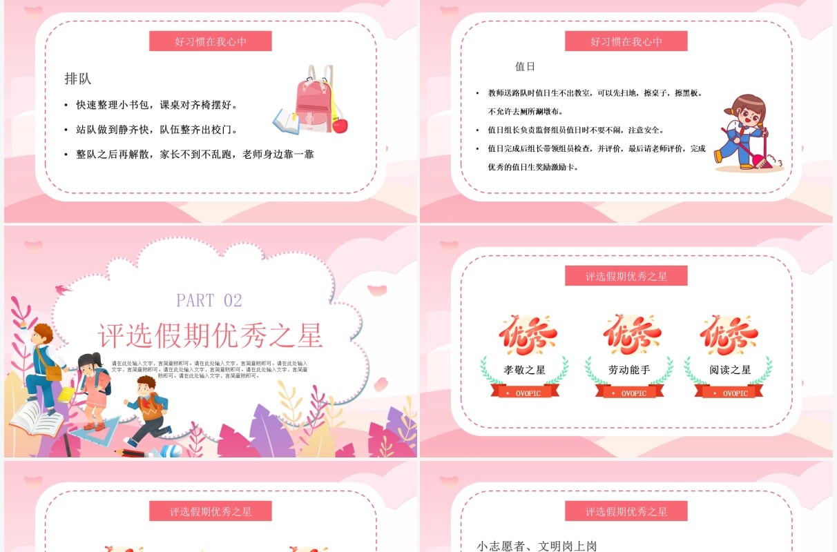 粉色卡通小学二年级开学第一课PPT模板