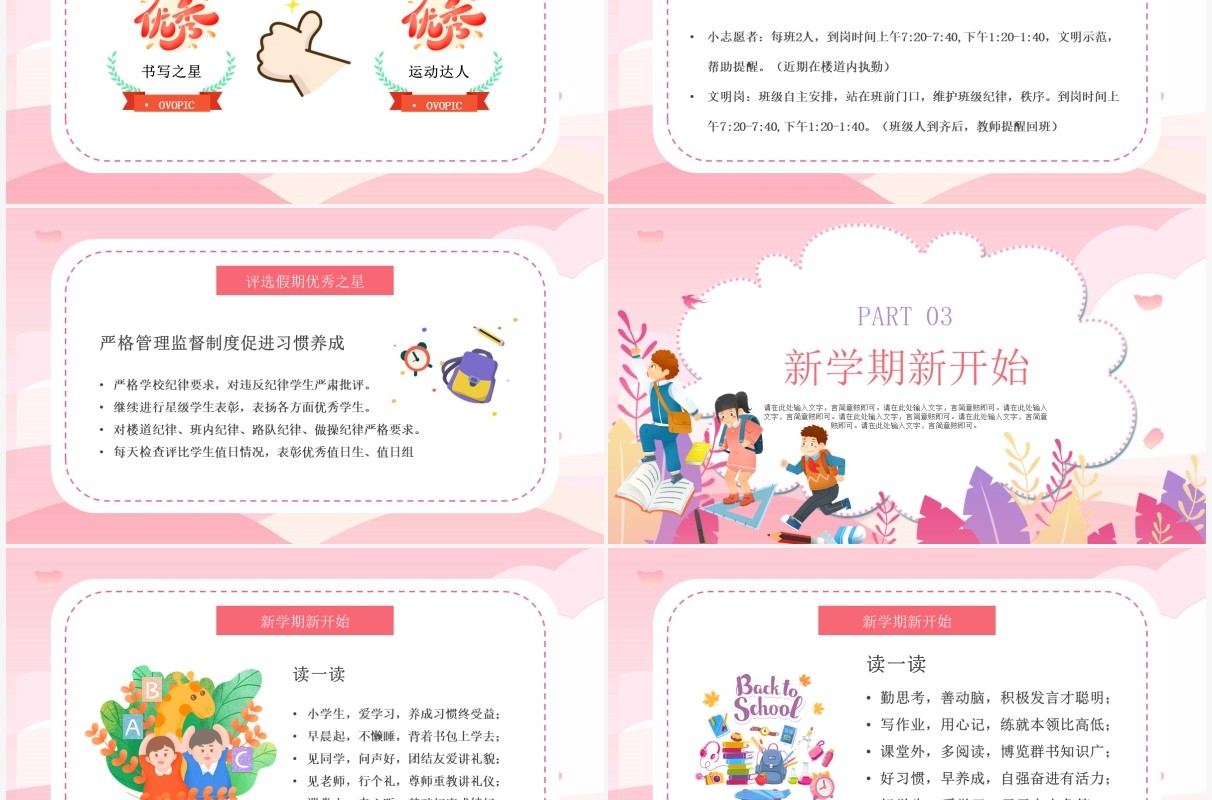 粉色卡通小学二年级开学第一课PPT模板