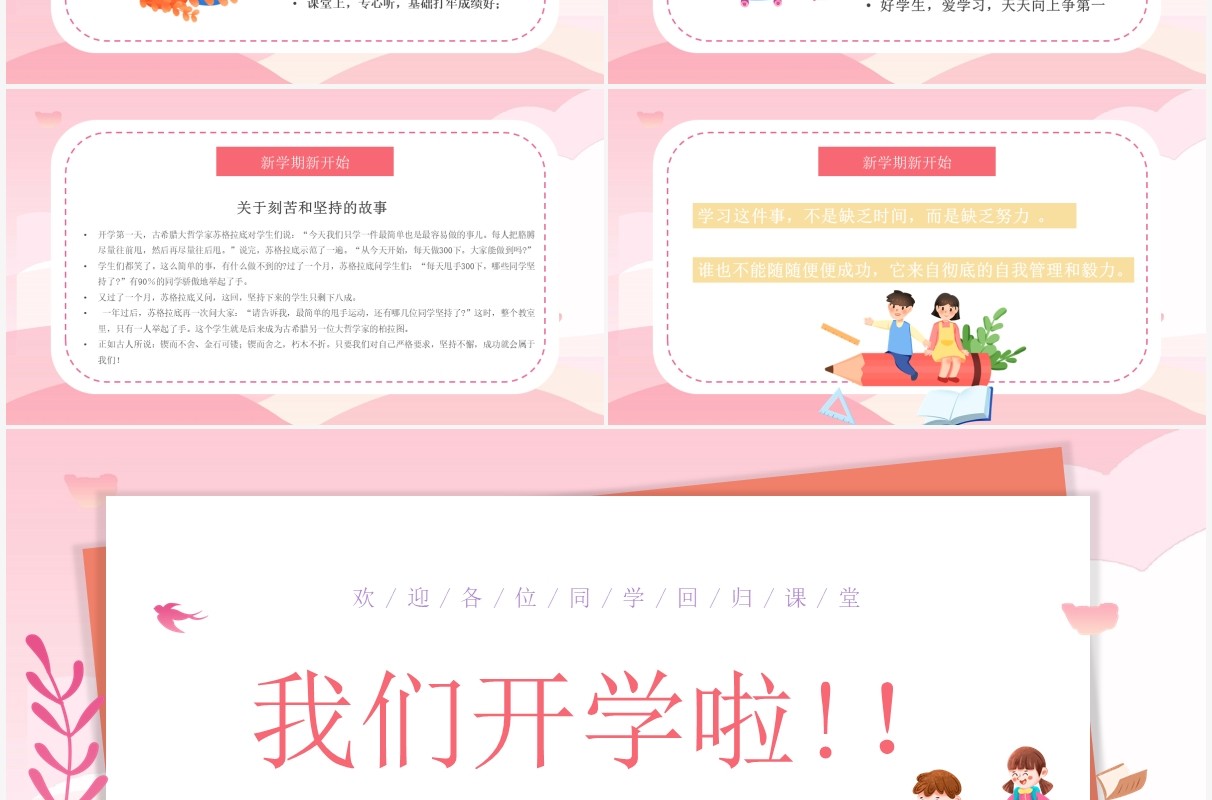 粉色卡通小学二年级开学第一课PPT模板