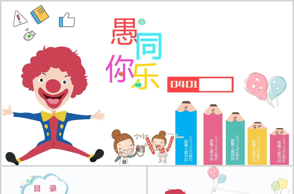 白色愚人节愚你同乐PPT模板