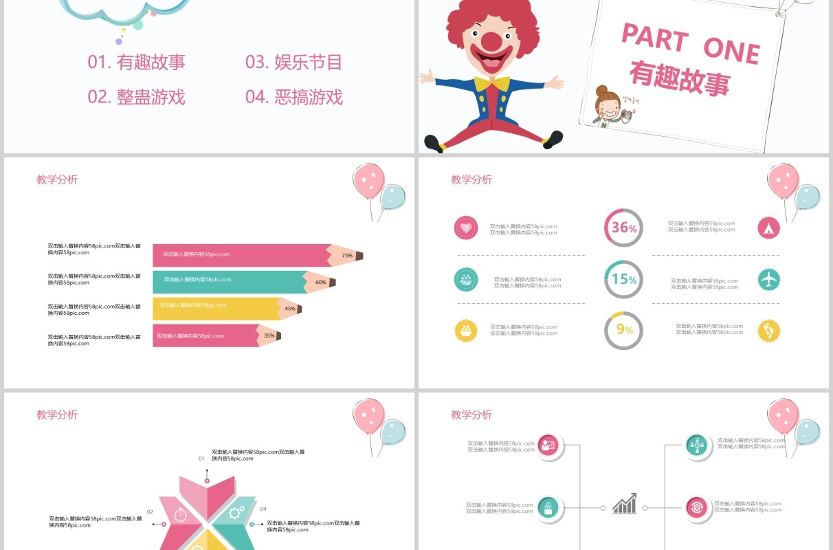 白色愚人节愚你同乐PPT模板