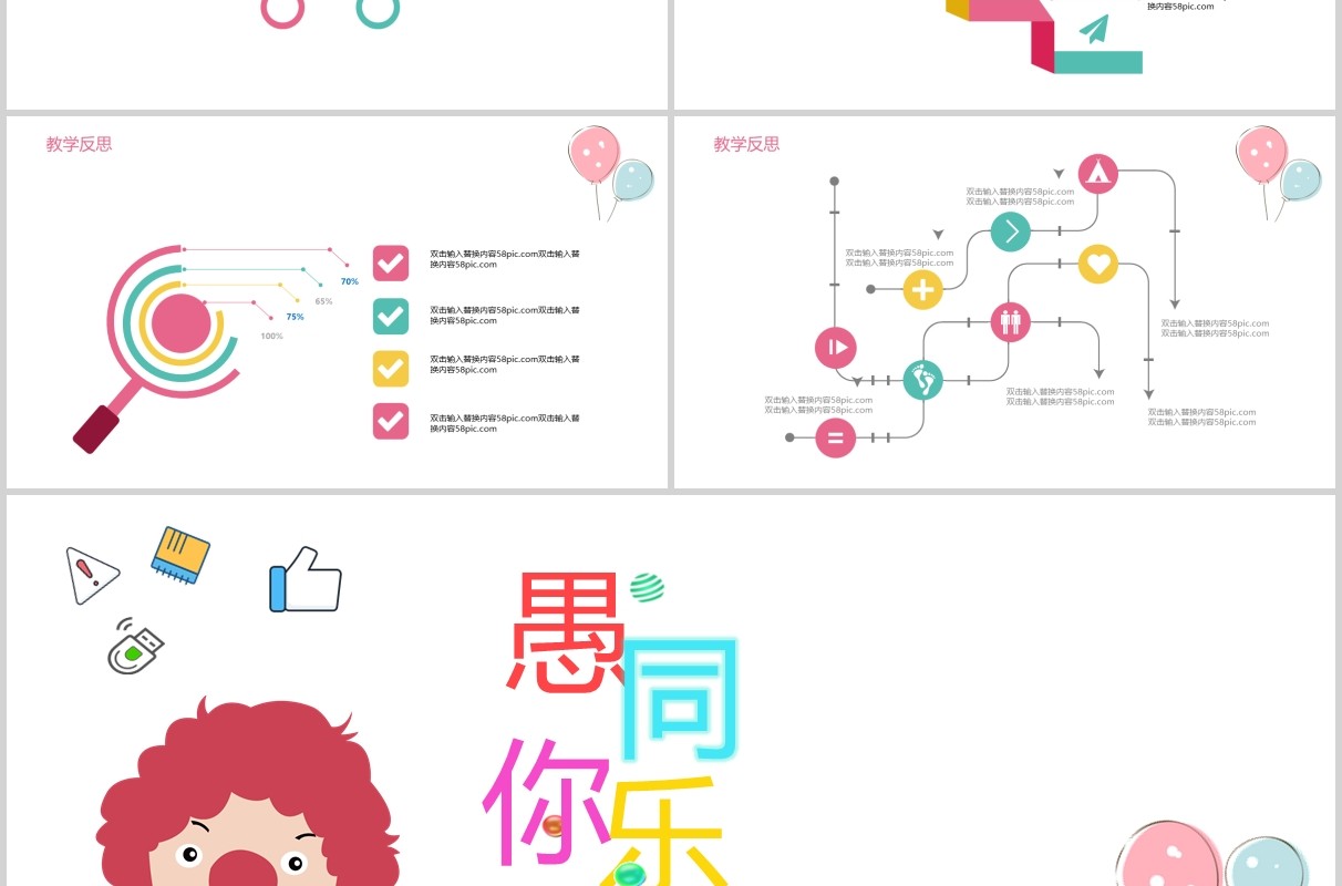 白色愚人节愚你同乐PPT模板