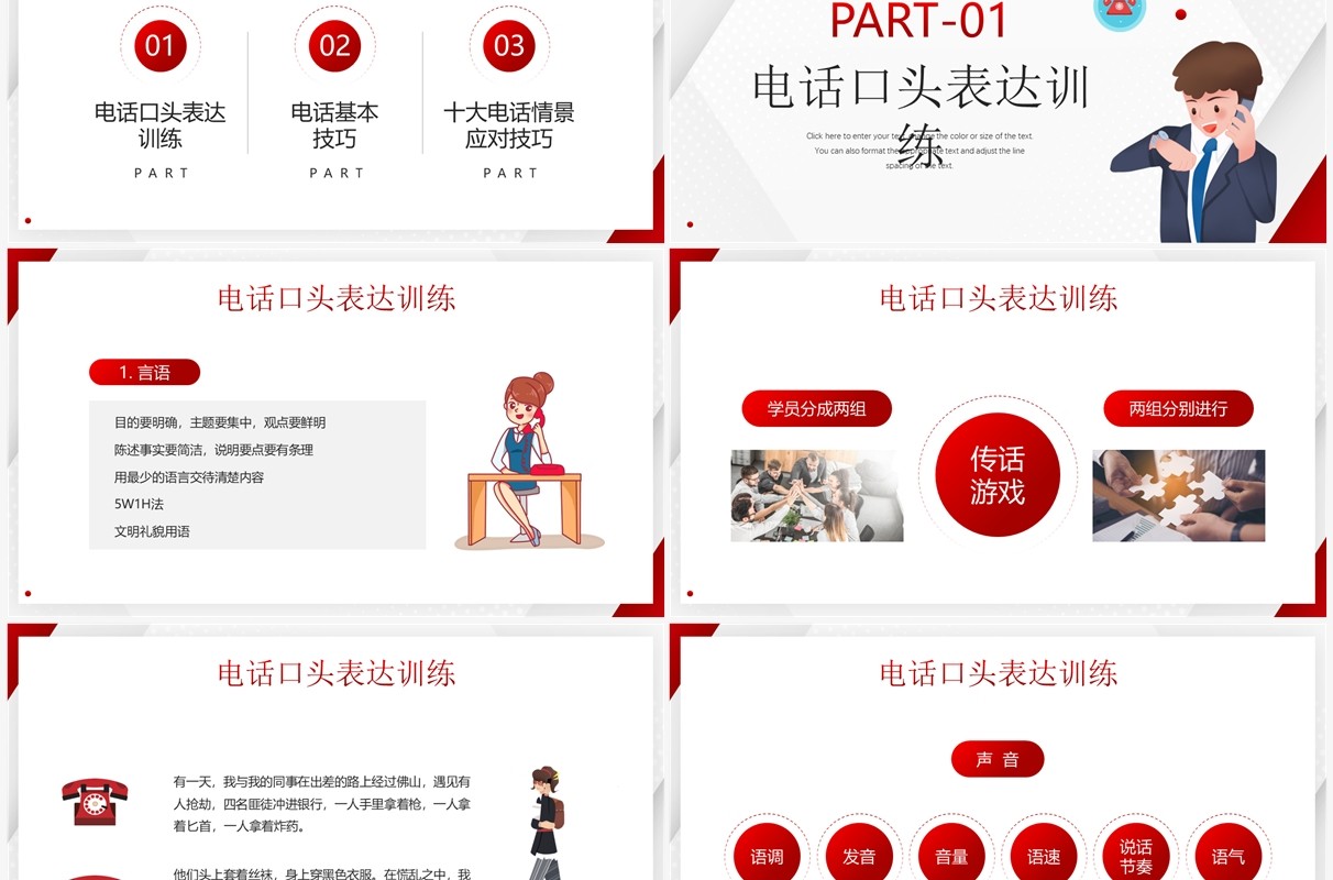红色插画风口才训练与电话技巧PPT模板