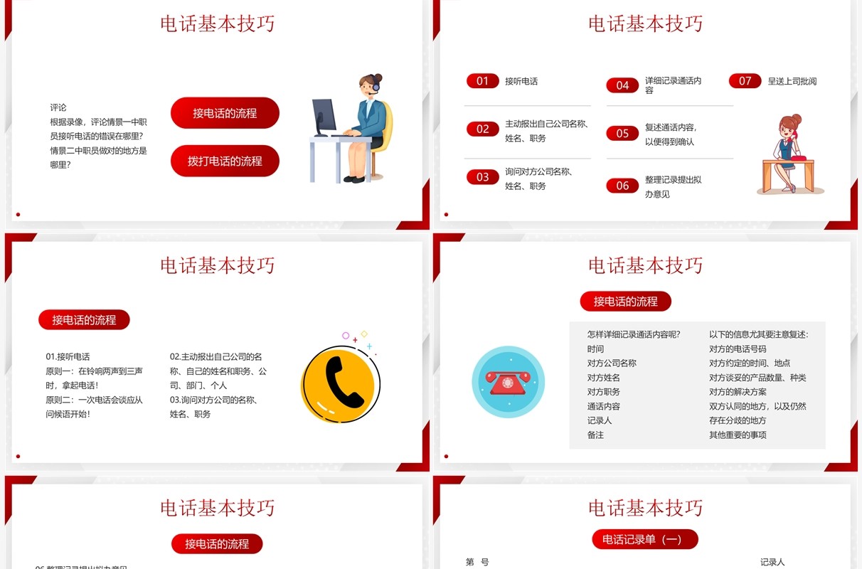 红色插画风口才训练与电话技巧PPT模板