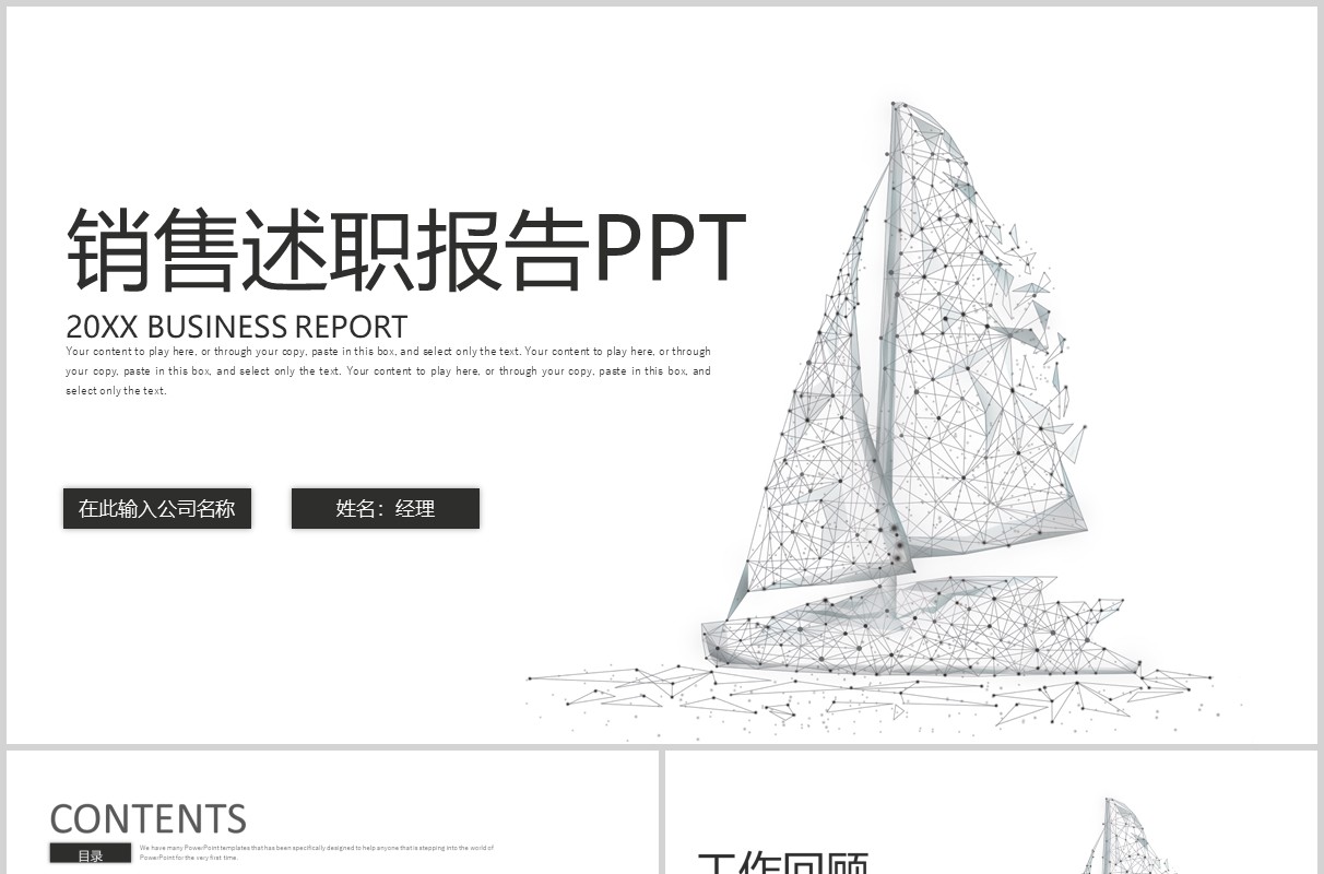 黑白简洁销售转正述职报告PPT模板