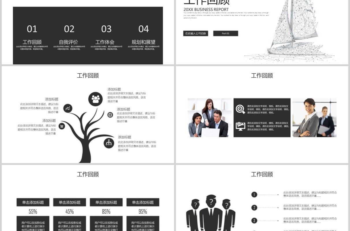 黑白简洁销售转正述职报告PPT模板