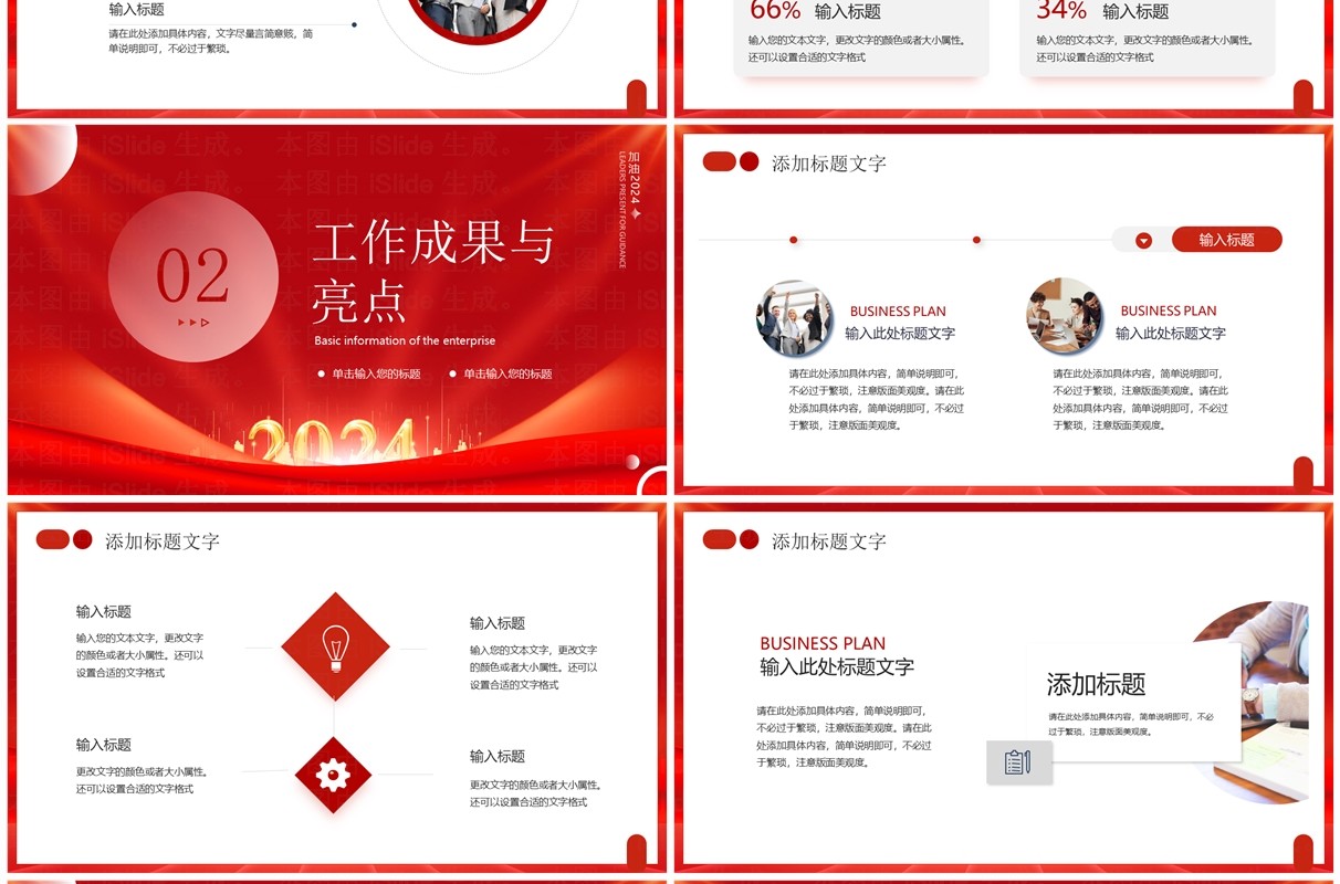 红色大气励志风经理年终总结报告PPT模板
