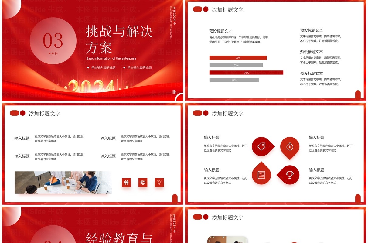 红色大气励志风经理年终总结报告PPT模板