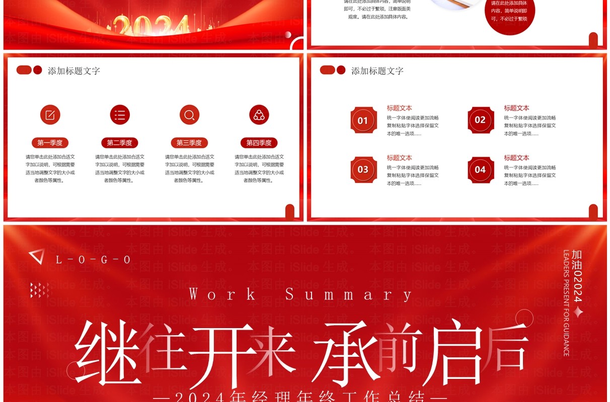 红色大气励志风经理年终总结报告PPT模板