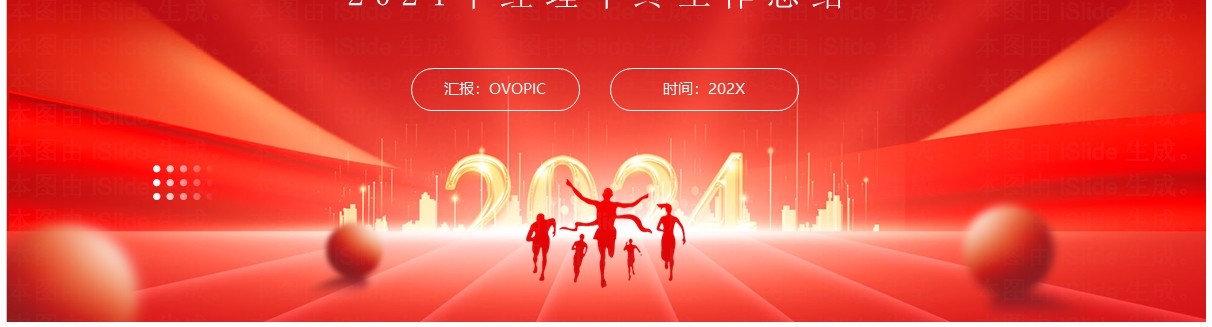 红色大气励志风经理年终总结报告PPT模板