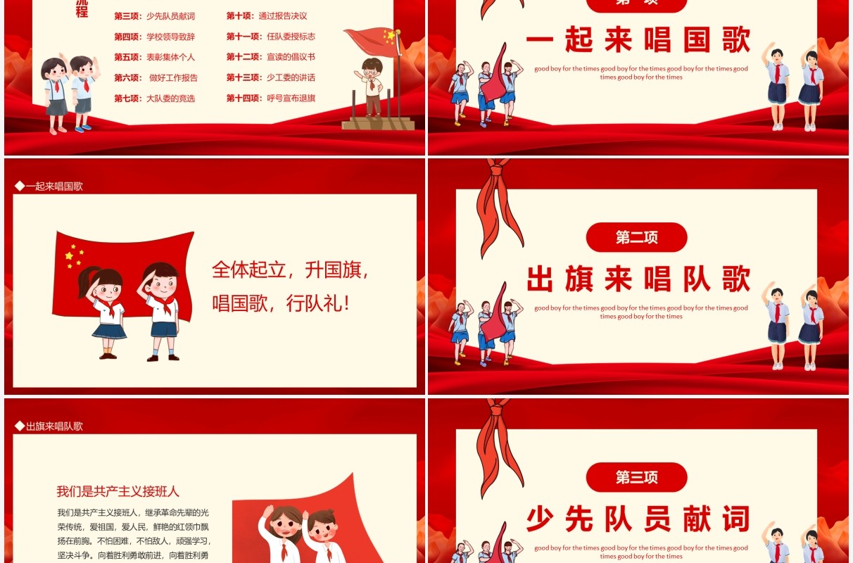 红色中国少年先锋队第十次代表大会PPT模板