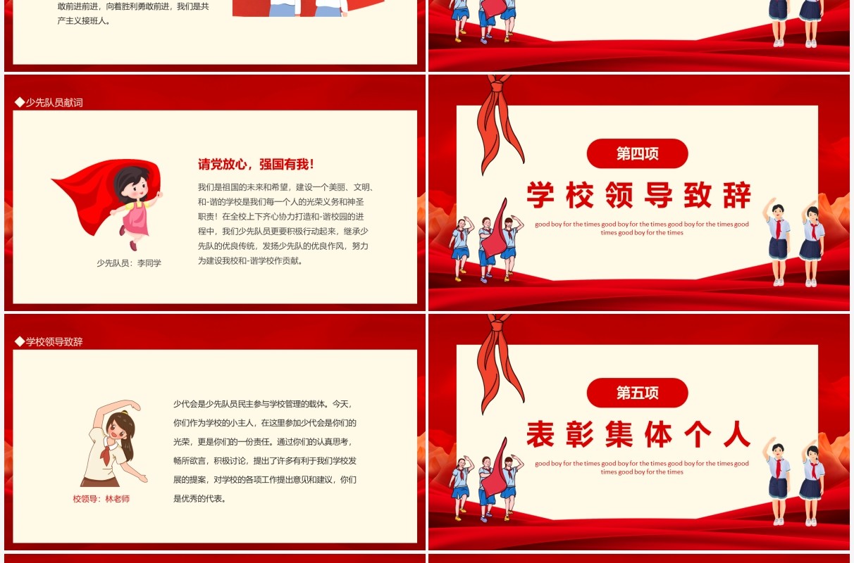 红色中国少年先锋队第十次代表大会PPT模板
