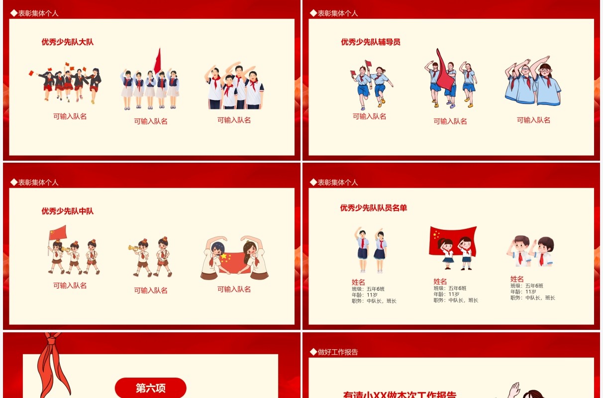 红色中国少年先锋队第十次代表大会PPT模板