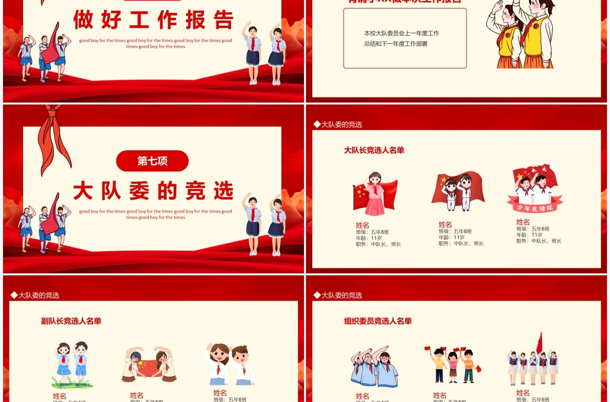 红色中国少年先锋队第十次代表大会PPT模板