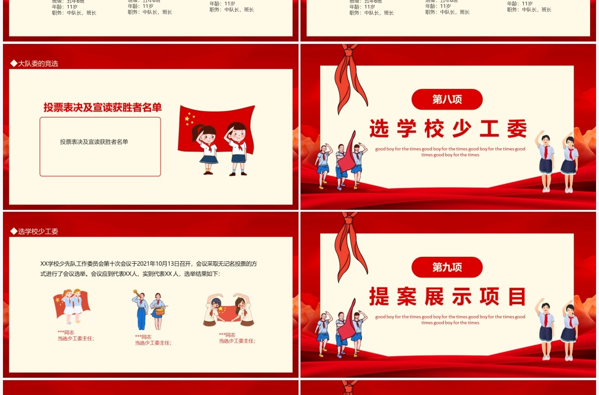 红色中国少年先锋队第十次代表大会PPT模板