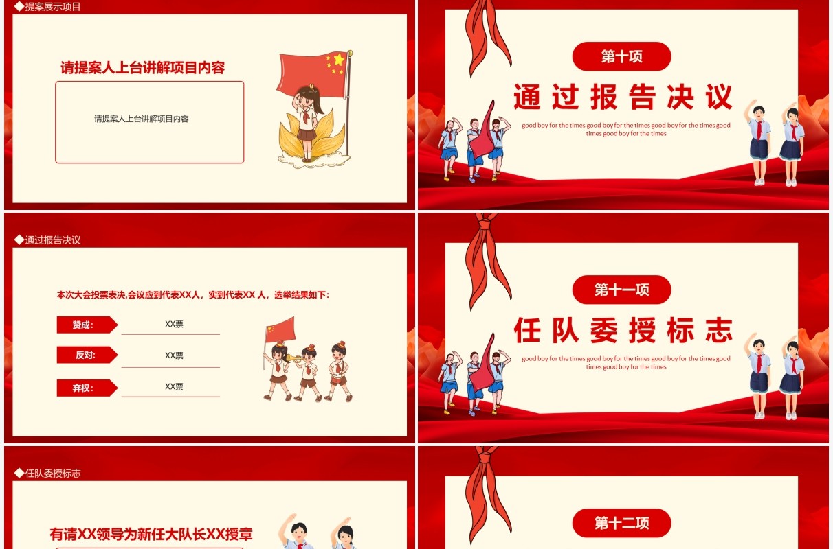 红色中国少年先锋队第十次代表大会PPT模板