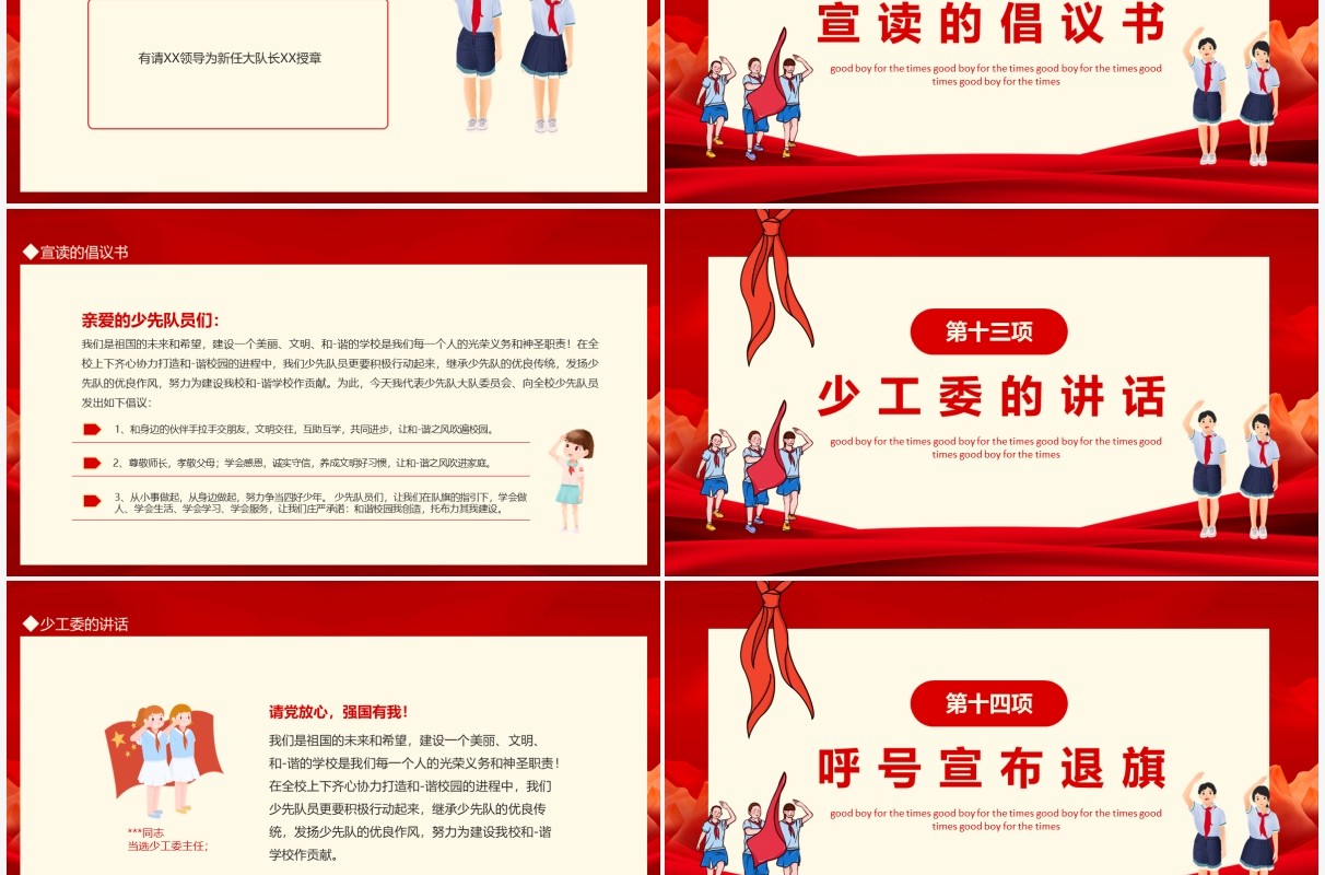 红色中国少年先锋队第十次代表大会PPT模板