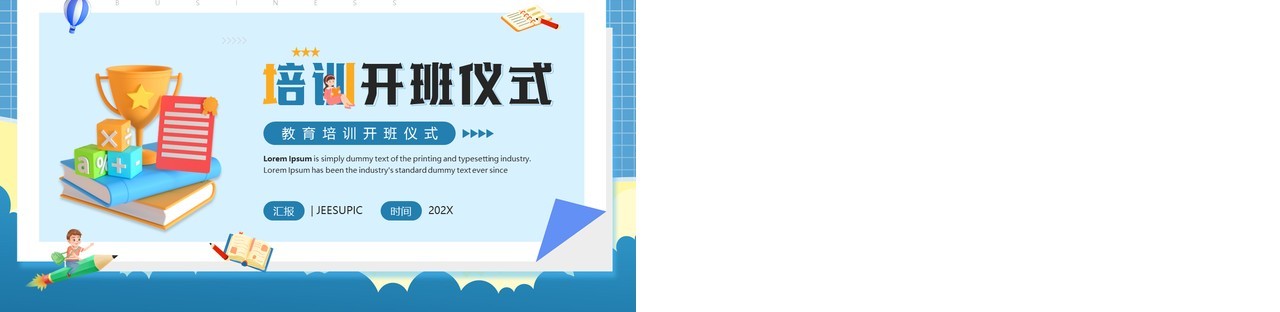 蓝色卡通风培训开班仪式PPT模板