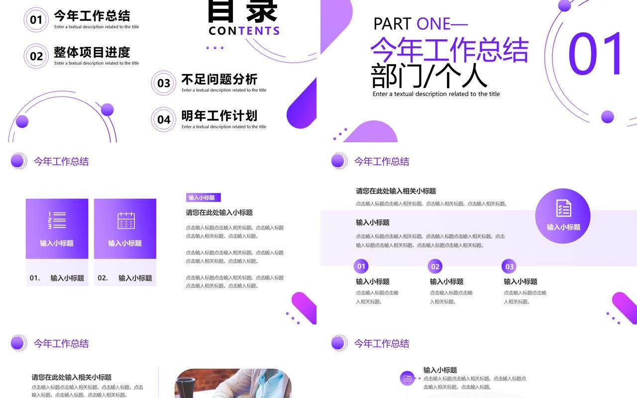 紫色商务风工作总结与计划PPT通用模板