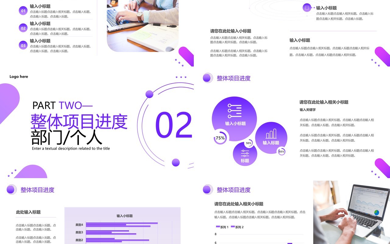 紫色商务风工作总结与计划PPT通用模板