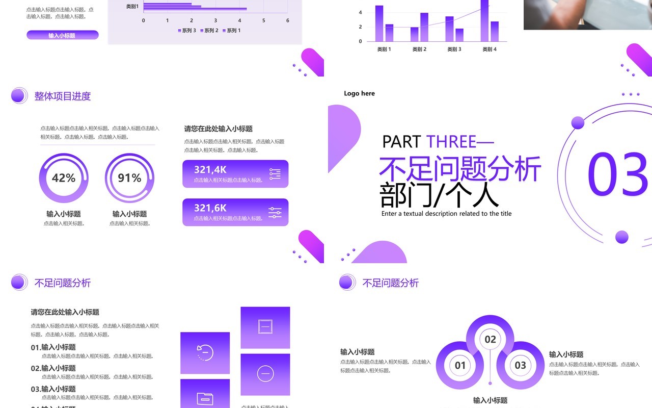 紫色商务风工作总结与计划PPT通用模板