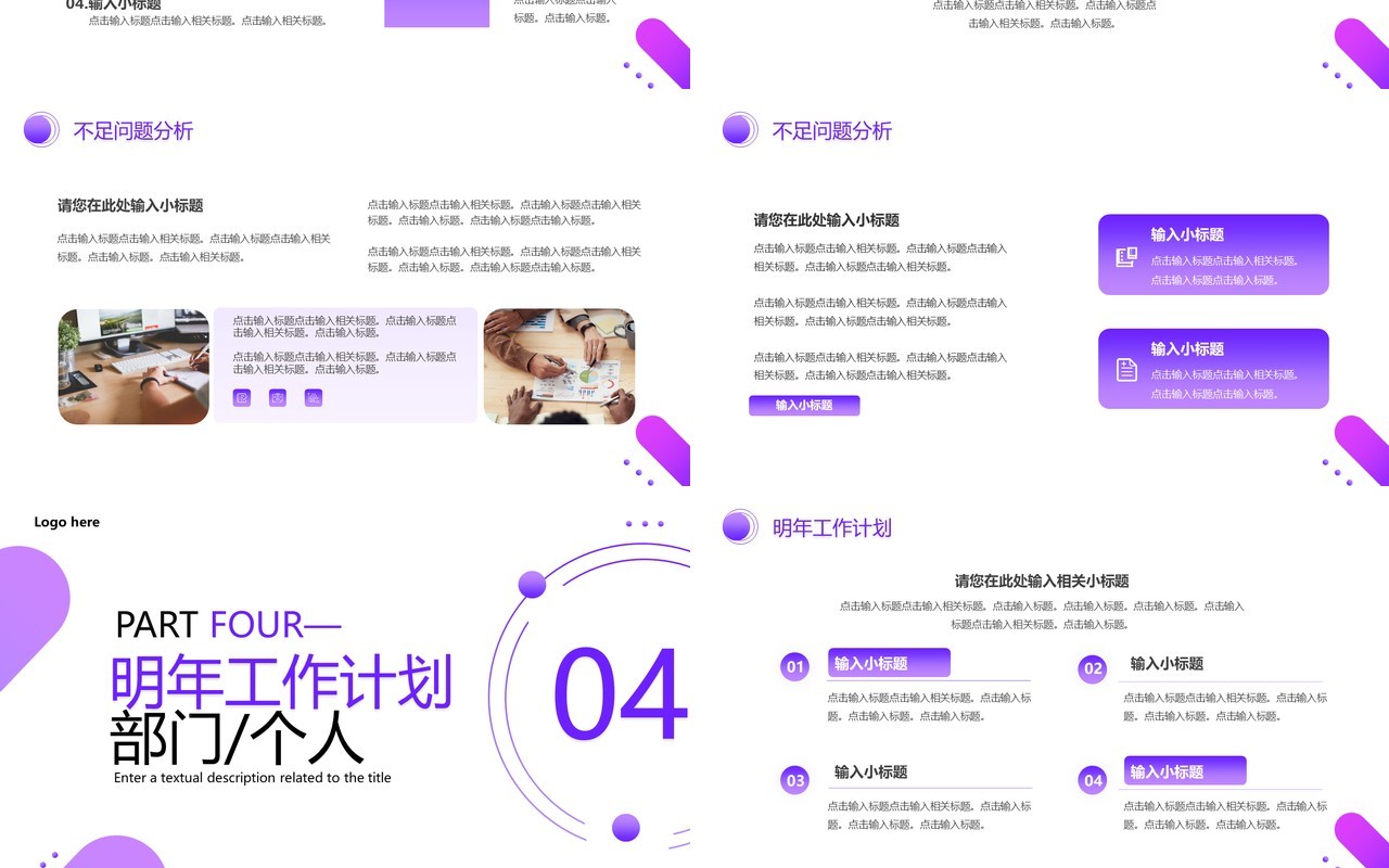 紫色商务风工作总结与计划PPT通用模板