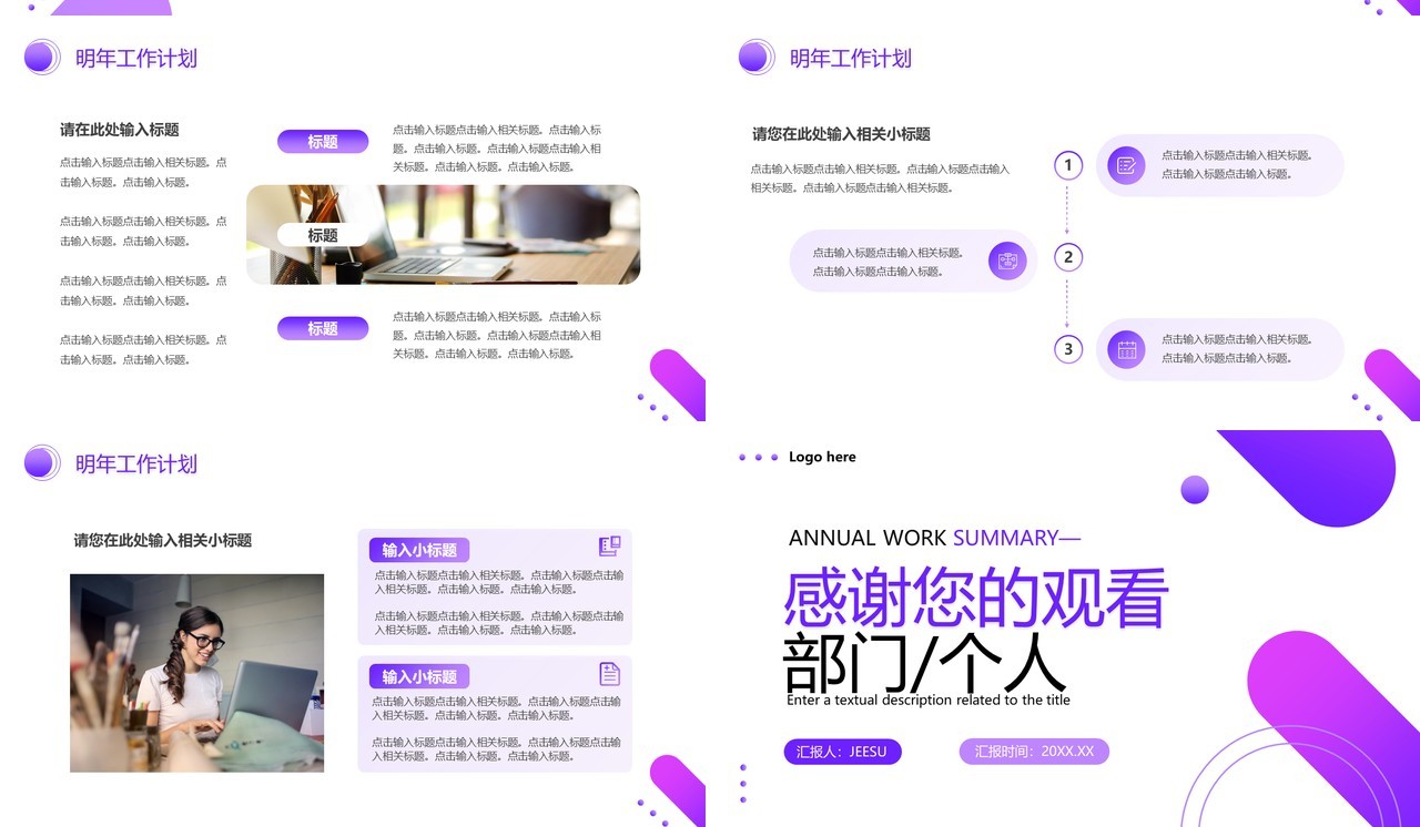 紫色商务风工作总结与计划PPT通用模板