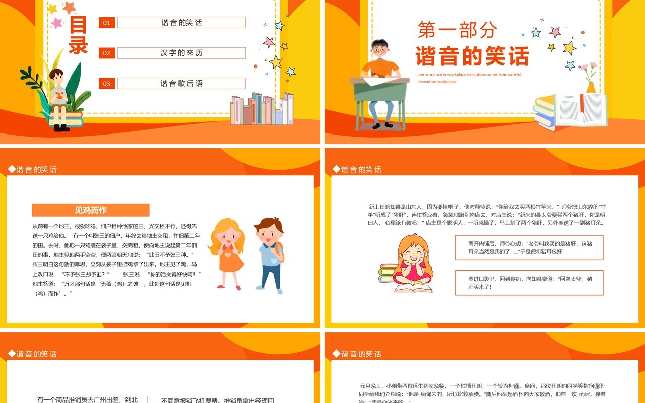 有趣的汉字关于汉字的介绍动态PPT模板